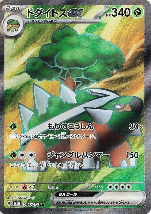 Torterra ex (084/071) (SV5K: Wild Force)