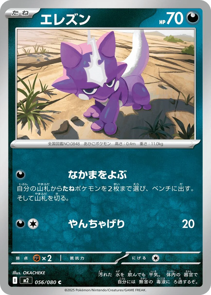 Toxel (056/080) (M2: Inferno X)