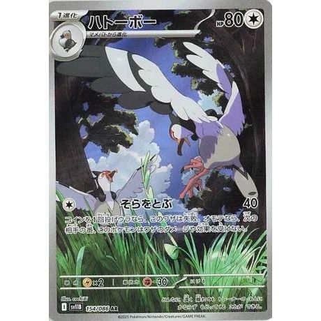 Tranquill (154/086) (SV11B: Black Bolt)