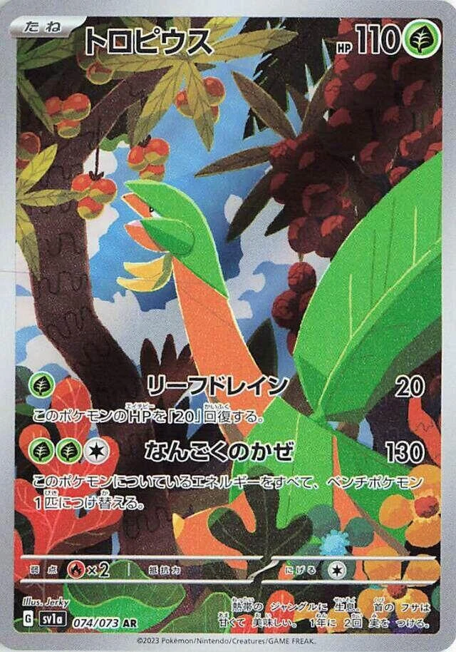 Tropius (074/073) (SV1a: Triplet Beat)