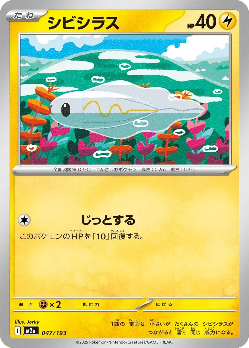 Tynamo (047/193) (M2a: High Class Pack: MEGA Dream ex)