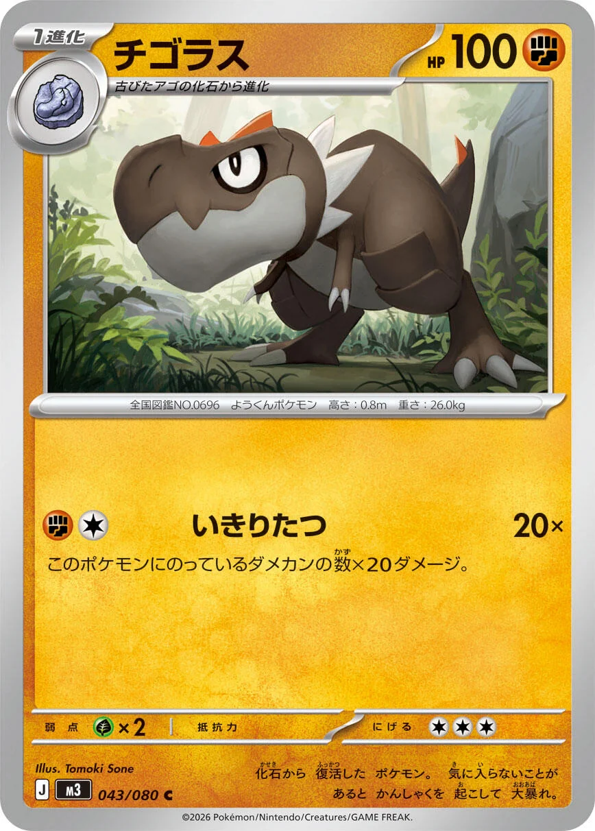 Tyrunt (043/080) (M3: Nihil Zero)