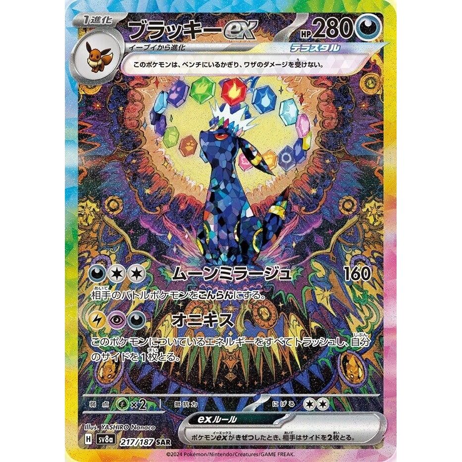 Umbreon ex (217/187) (SV8a: Terastal Fest ex)