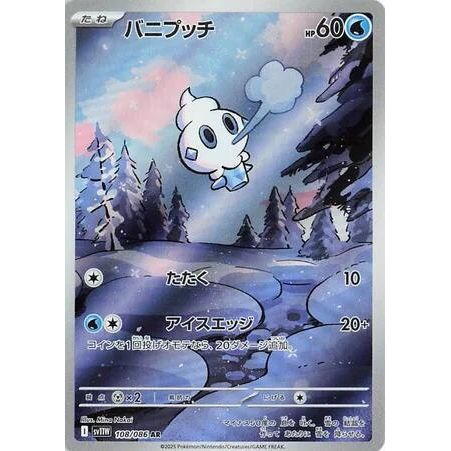 Vanillite (108/086) (SV11W: White Flare)