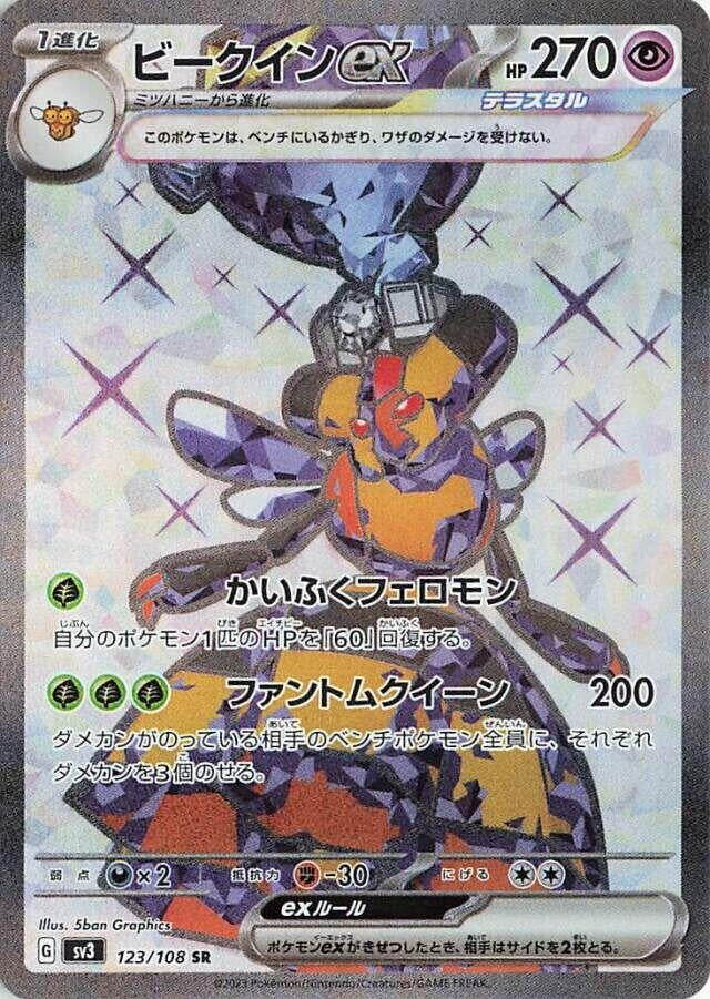Vespiquen ex (123/108) (SV3: Ruler of the Black Flame)