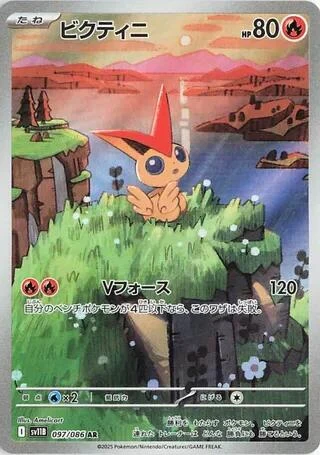 Victini (097/086) (SV11B: Black Bolt)