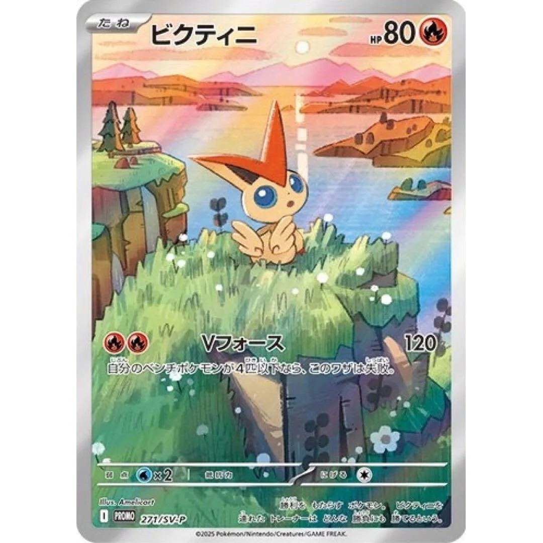 Victini - 271/SV-P (271/SV-P) (SV-P Promotional Cards)