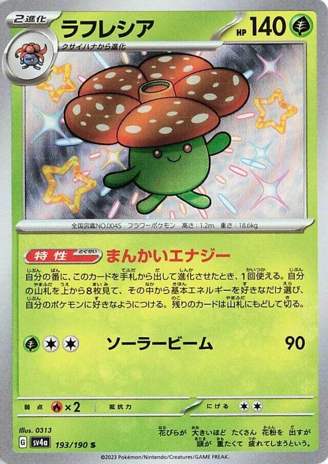 Vileplume (193/190) (SV4a: Shiny Treasure ex)