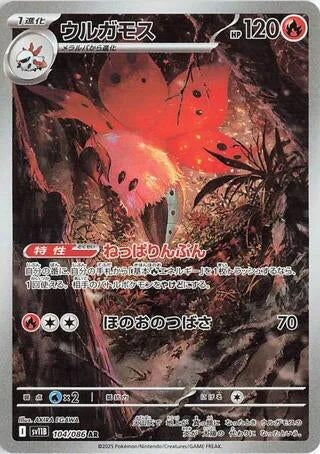 Volcarona (104/086) (SV11B: Black Bolt)