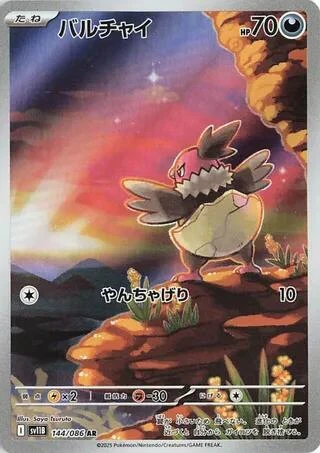 Vullaby (144/086) (SV11B: Black Bolt)