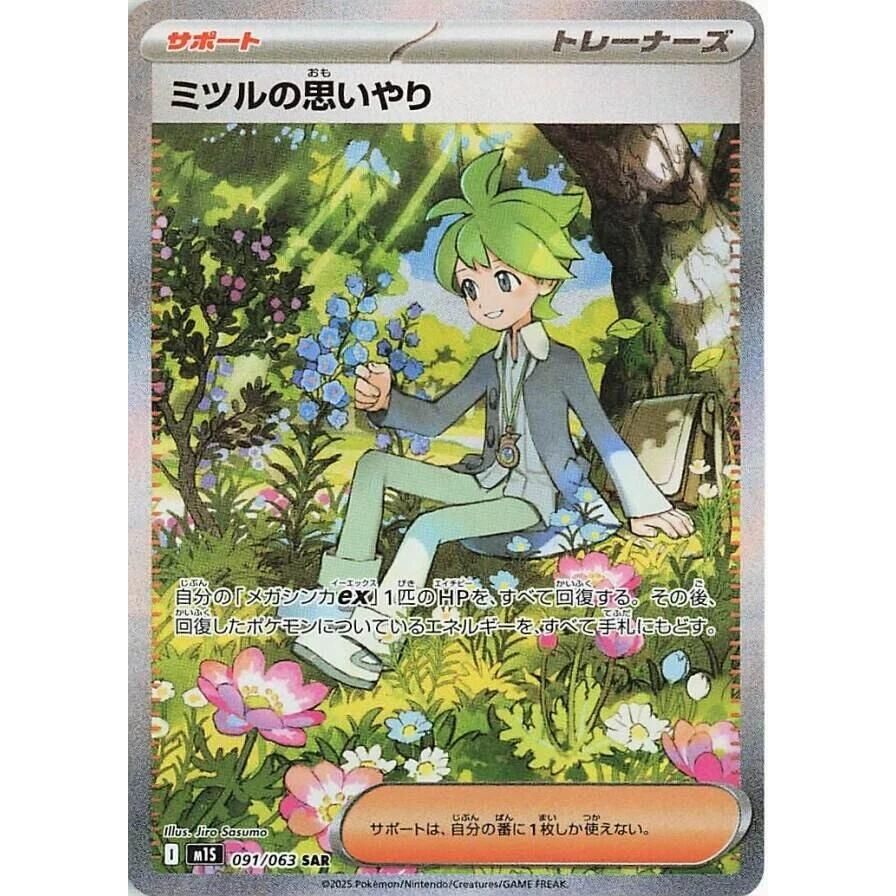 Wally's Compassion (091/063) (m1S: Mega Symphonia)