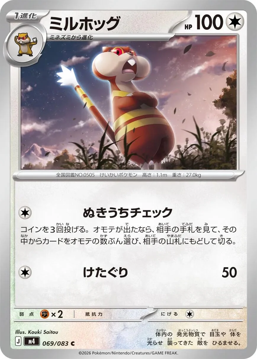 Watchog (069/083) (M4: Ninja Spinner)