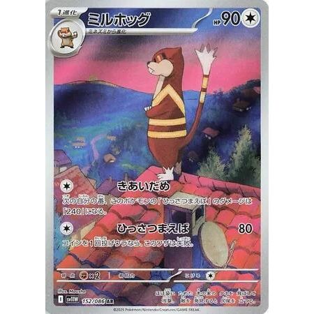 Watchog (152/086) (SV11W: White Flare)