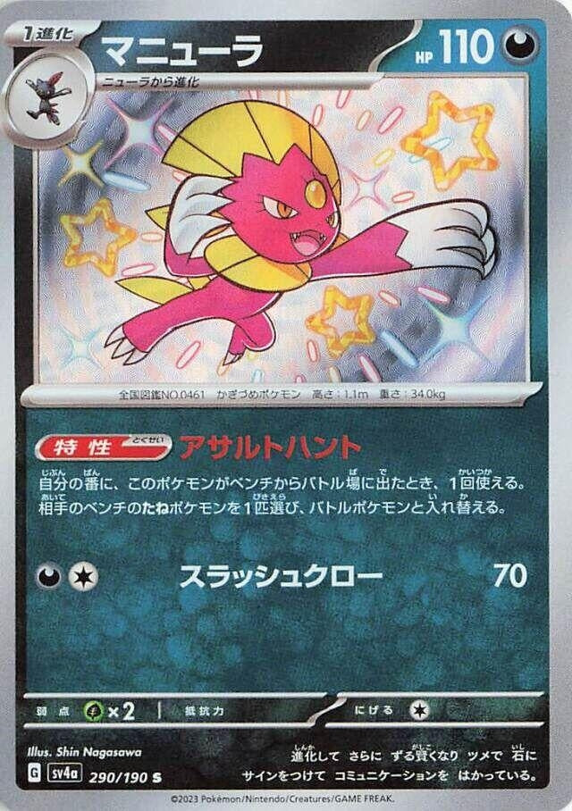 Weavile (290/190) (SV4a: Shiny Treasure ex)