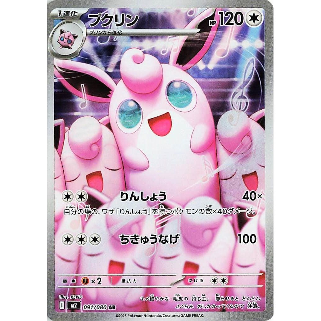 Wigglytuff (091/080) (M2: Inferno X)