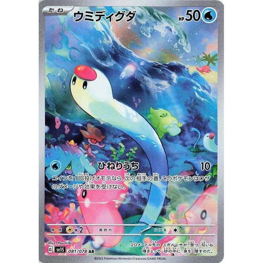 Wiglett (081/078) (SV1S: Scarlet ex)