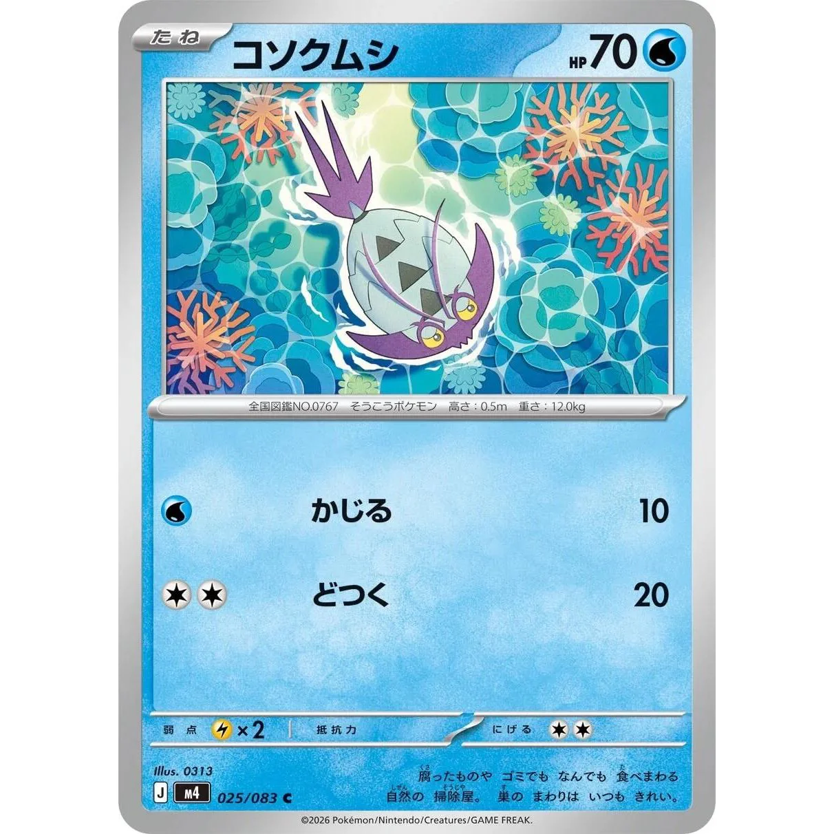 Wimpod (025/083) (M4: Ninja Spinner)