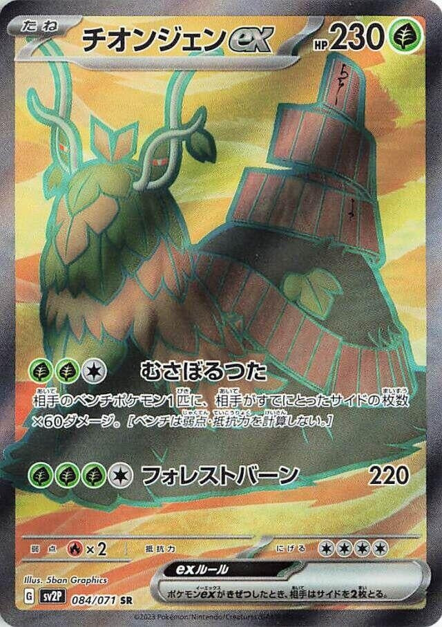 Wo-Chien ex (084/071) (SV2P: Snow Hazard)