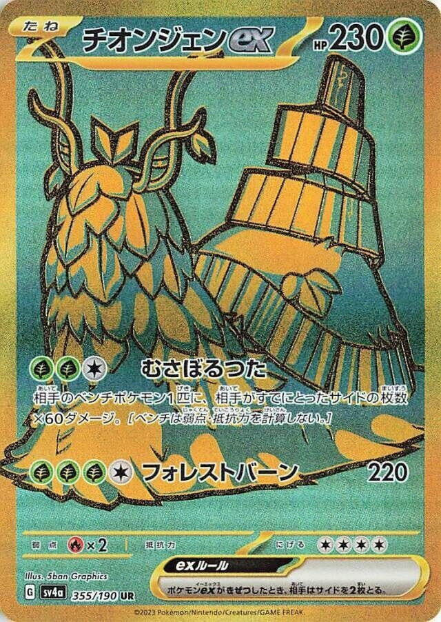 Wo-Chien ex (355/190) (SV4a: Shiny Treasure ex)