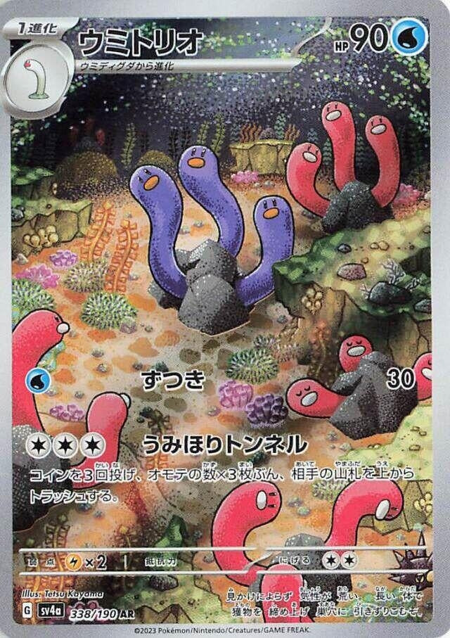 Wugtrio (338/190) (SV4a: Shiny Treasure ex)