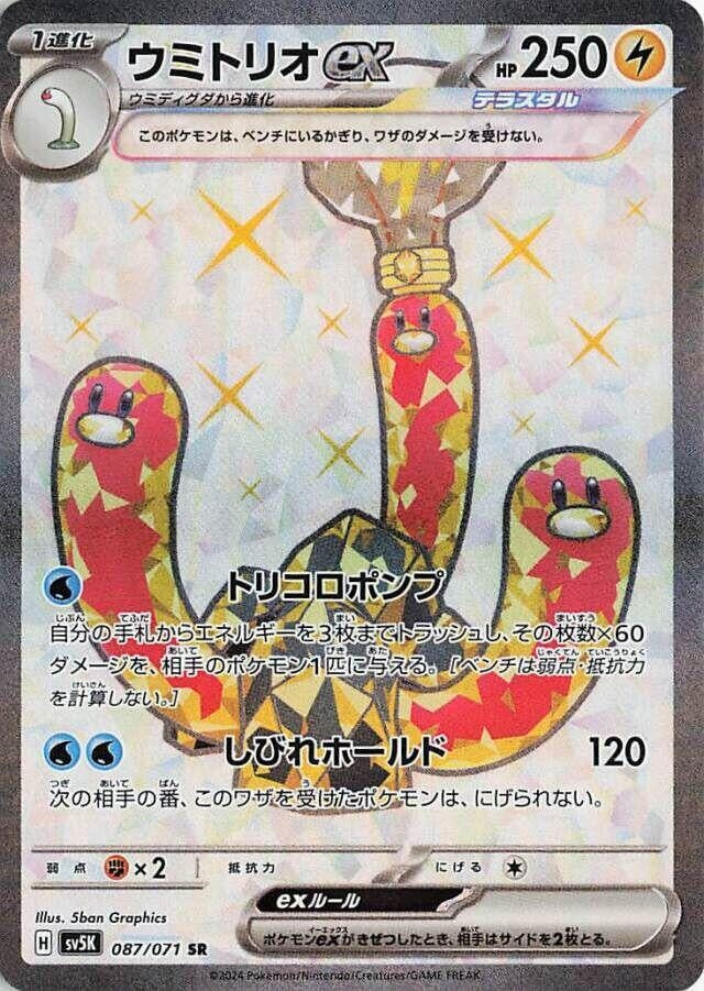 Wugtrio ex (087/071) (SV5K: Wild Force)