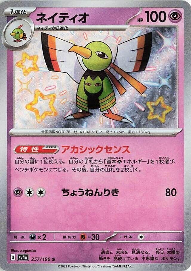 Xatu (257/190) (SV4a: Shiny Treasure ex)