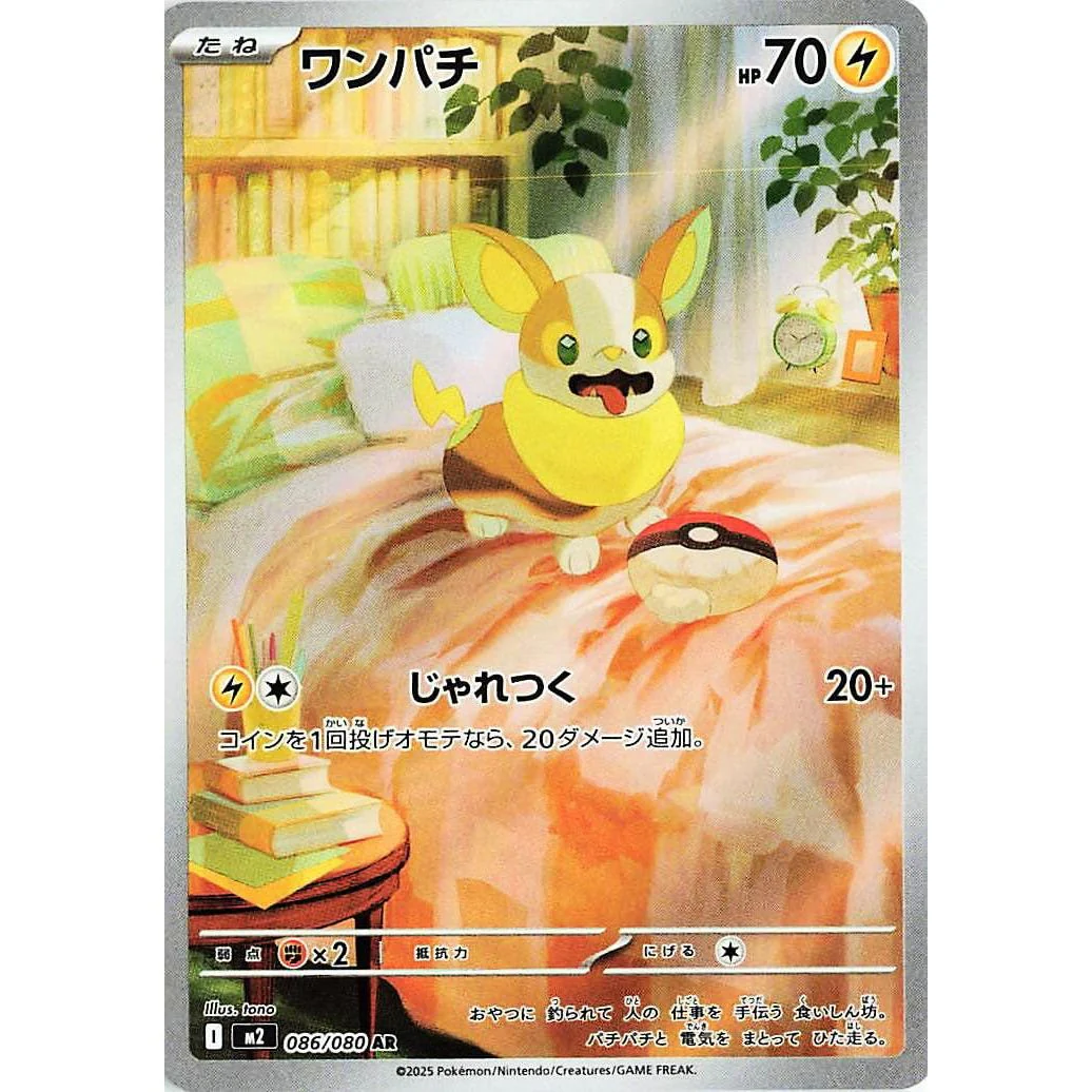 Yamper (086/080) (M2: Inferno X)