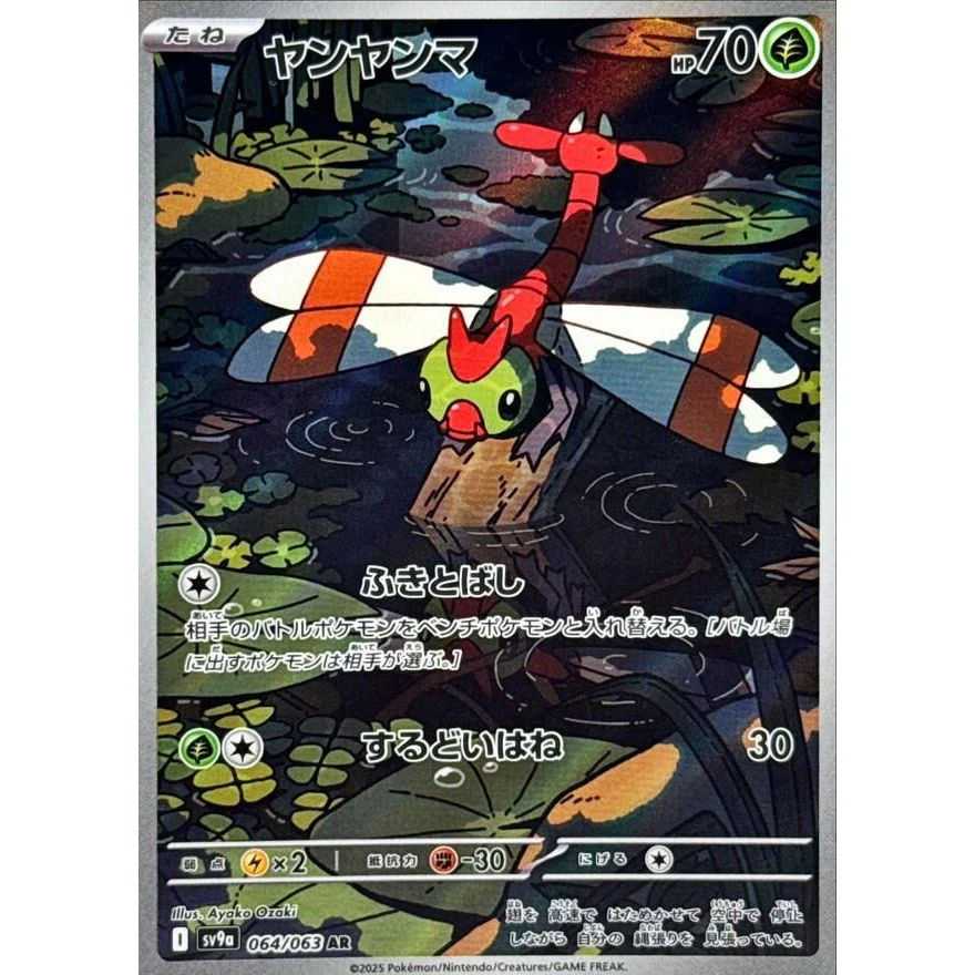 Yanma (064/063) (SV9a: Heat Wave Arena)