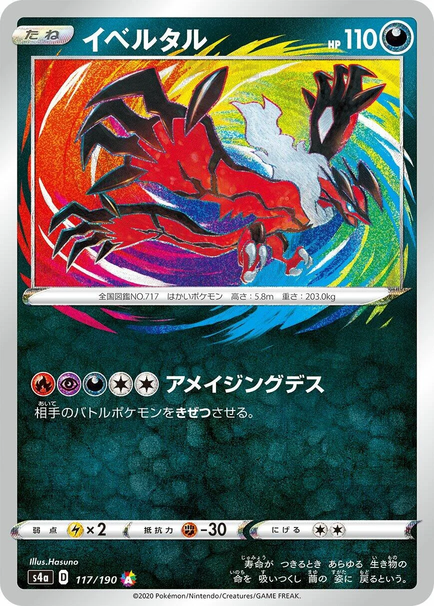 Yveltal (117/190) (S4a: Shiny Star V)