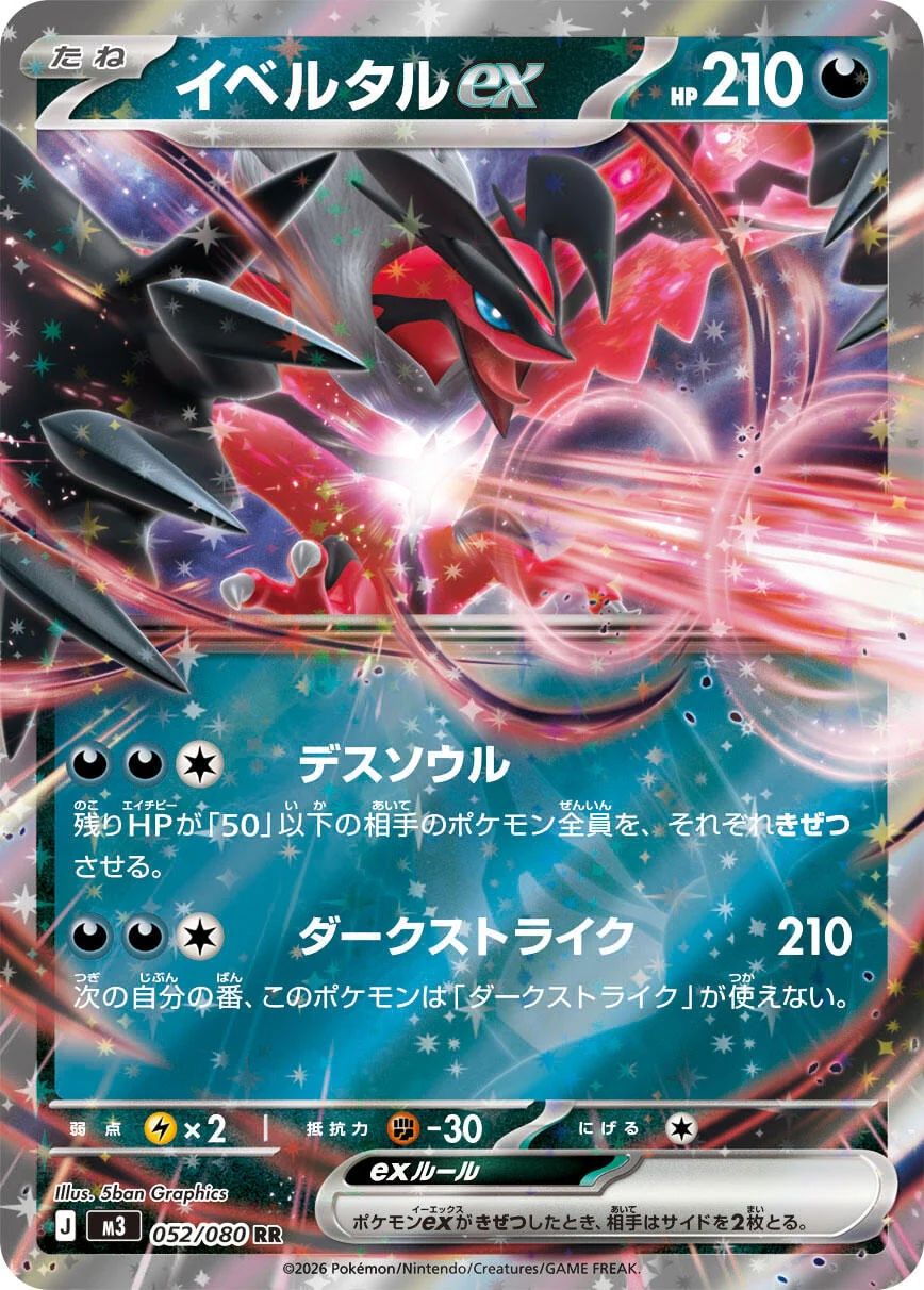 Yveltal ex (052/080) (M3: Nihil Zero)