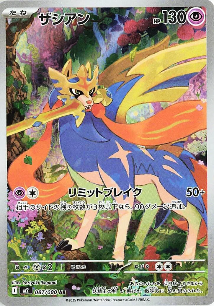Zacian (087/080) (M2: Inferno X)