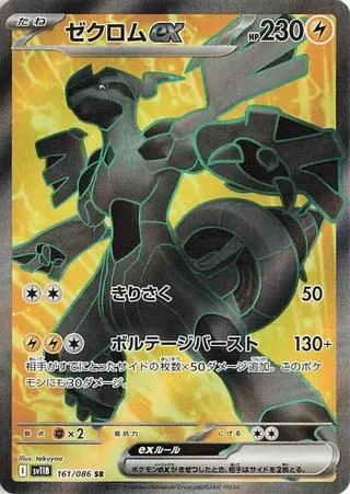Zekrom ex (161/086) (SV11B: Black Bolt)