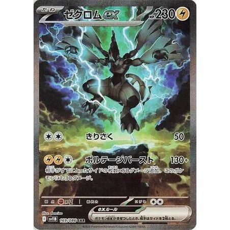 Zekrom ex (169/086) (SV11B: Black Bolt)