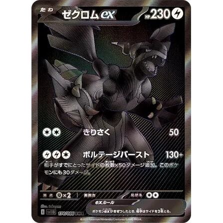 Zekrom ex (174/086) (SV11B: Black Bolt)