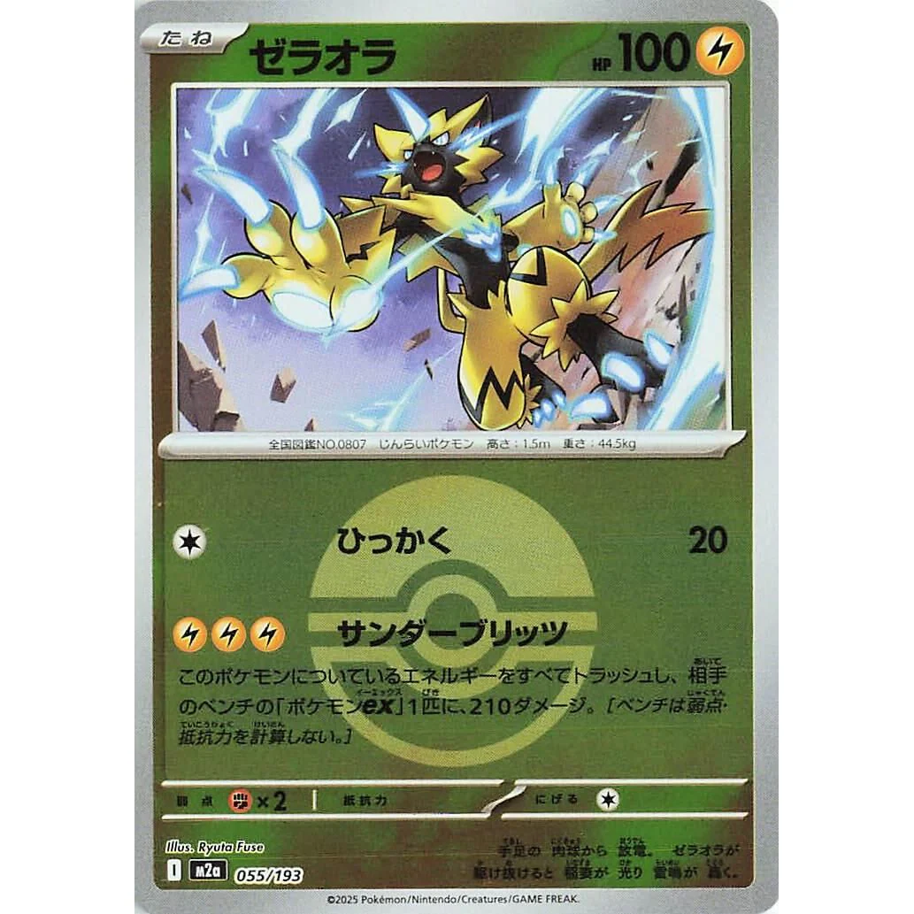 Zeraora (Poke Ball Pattern) (055/193) (M2a: High Class Pack: MEGA Dream ex)