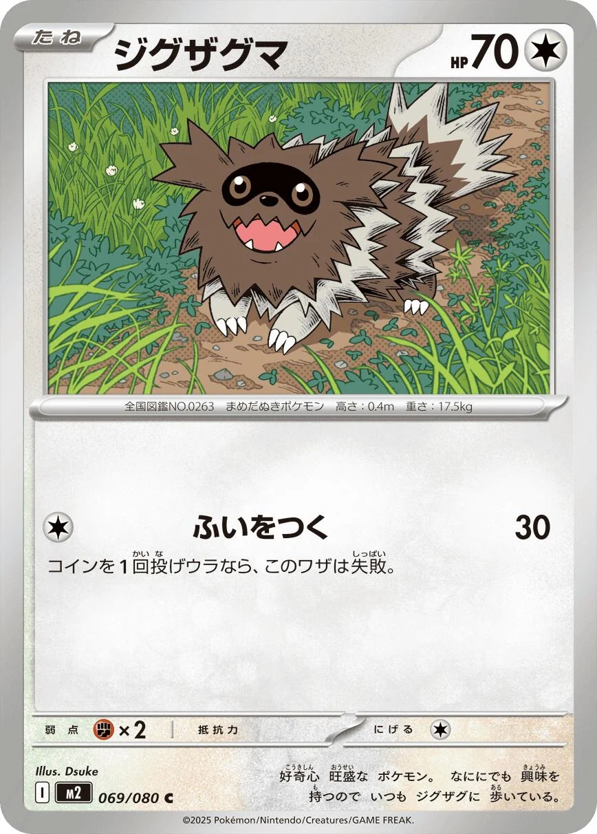 Zigzagoon (069/080) (M2: Inferno X)